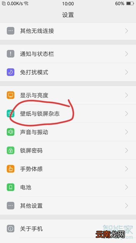 vivos5怎么开启锁屏杂志