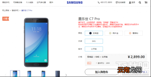 三星c7 pro多少钱？三星c7pro报价