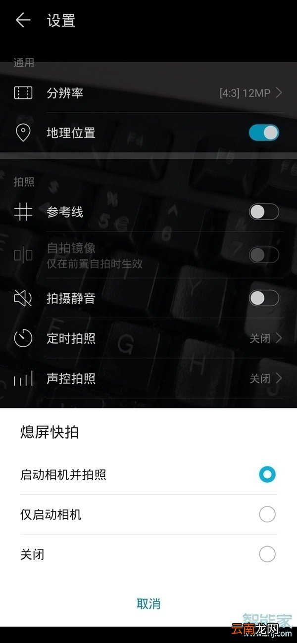 华为mate30 5G版怎么开启熄屏快拍