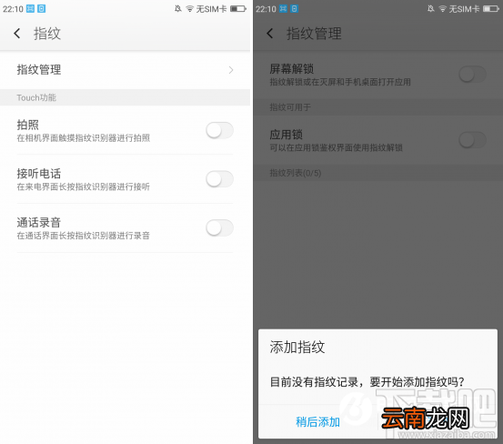 360手机N5指纹识别怎么设置？360手机N5指纹识别设置教程