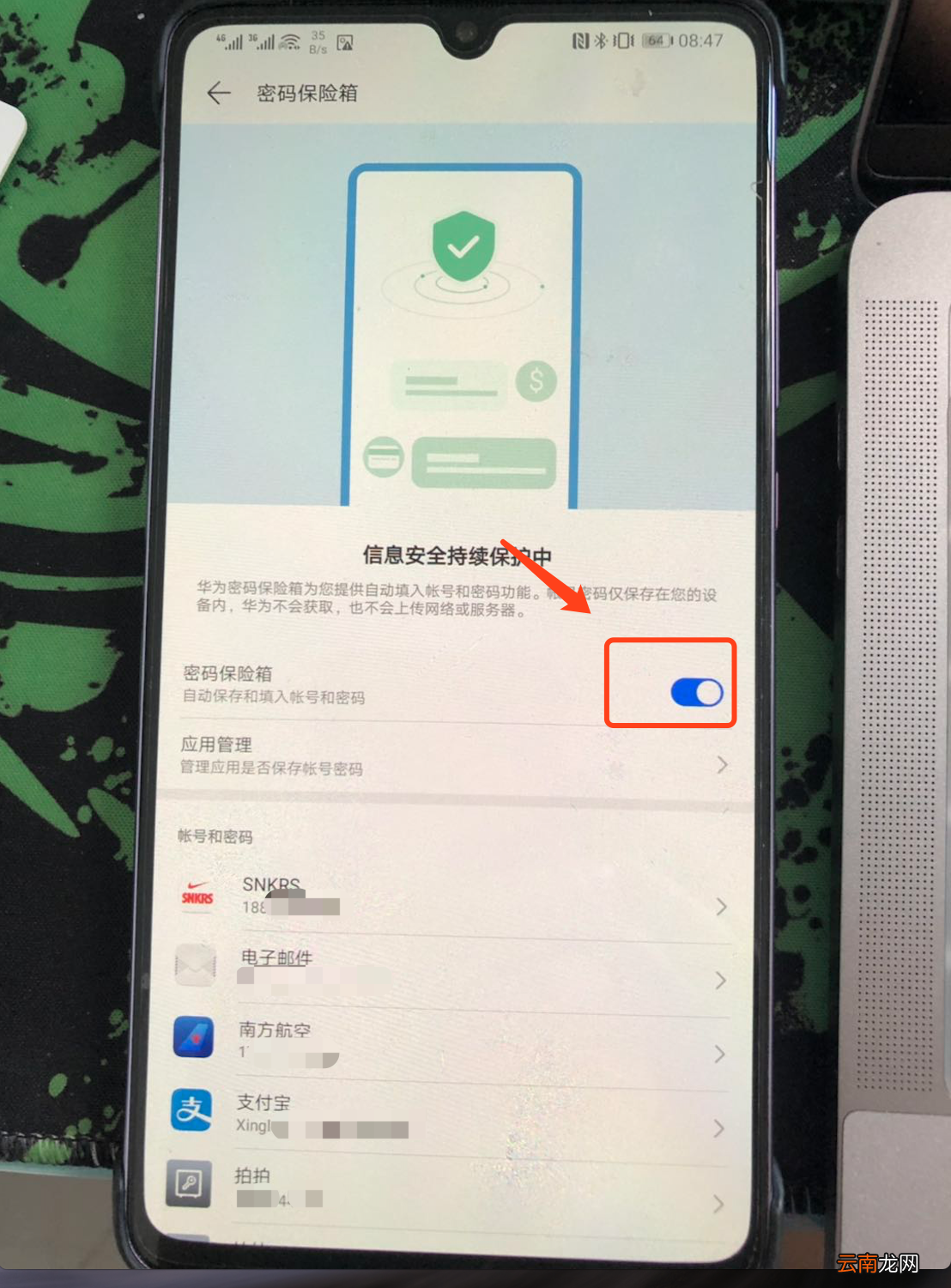 华为mate20x5g的密码保险箱是干啥的