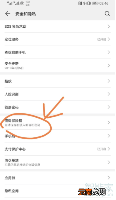 华为mate20x5g的密码保险箱是干啥的