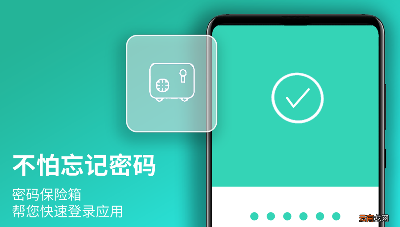 华为mate20x5g的密码保险箱是干啥的