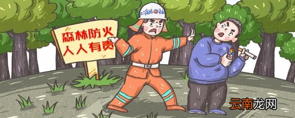 森林防火标语 关于森林防火的标语有哪些
