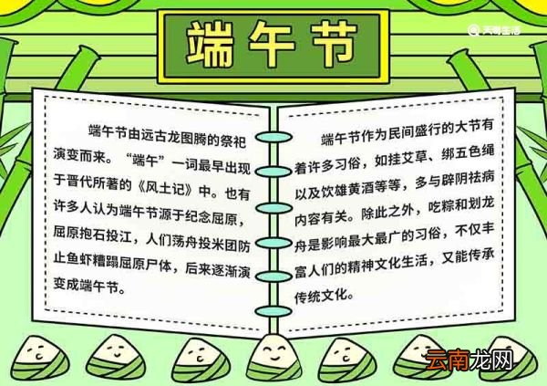 端午节的手抄报简单漂亮 端午节的手抄报