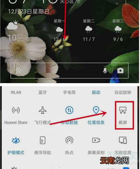 华为mate20x5g怎么截屏