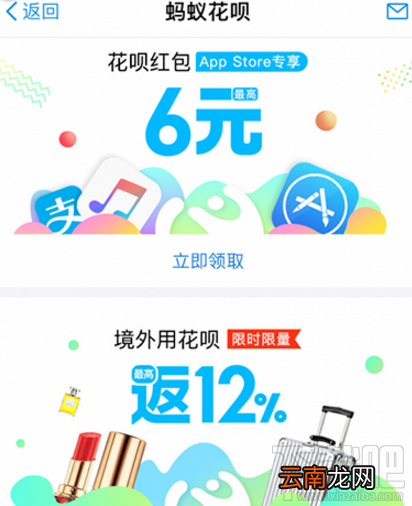 支付宝怎么领取app store专享花呗红包
