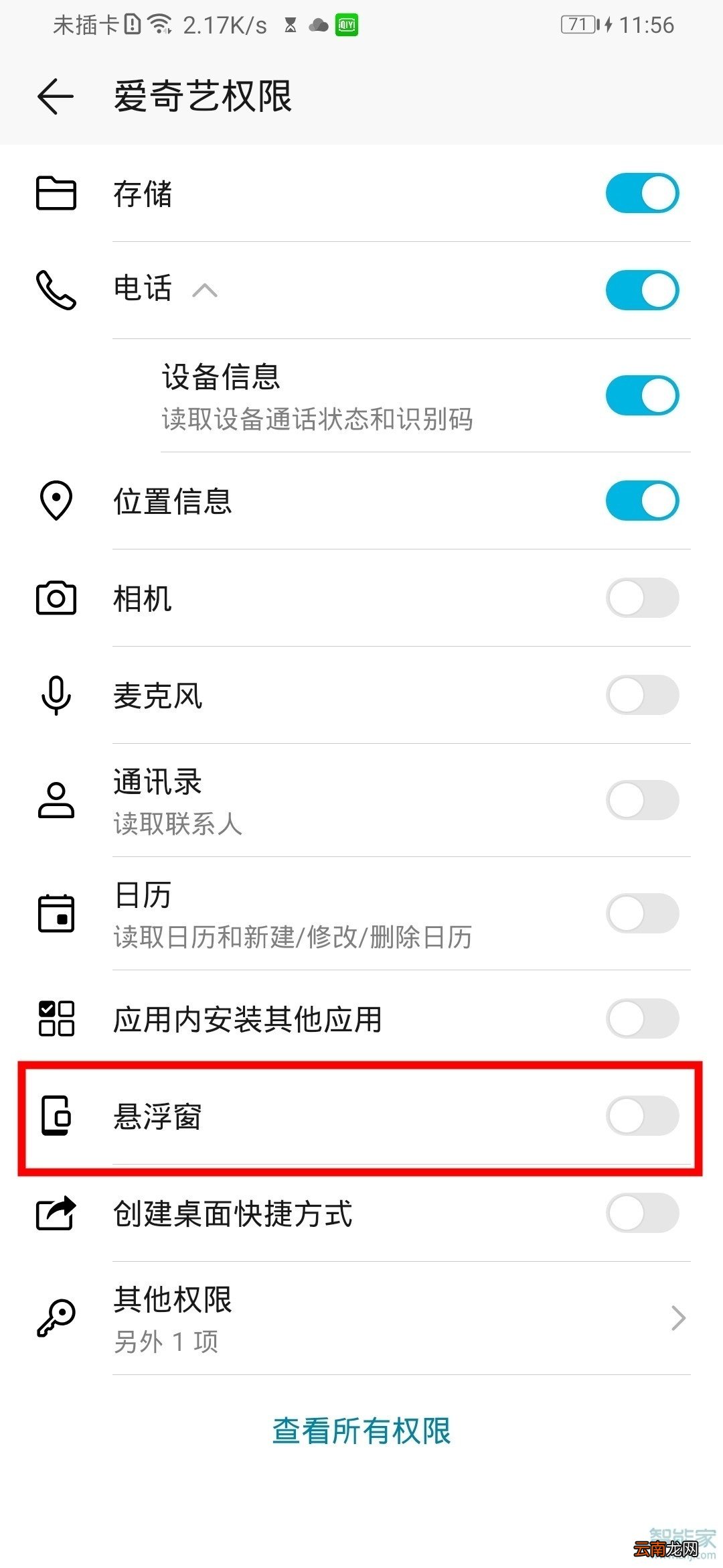 荣耀20青春版怎么关闭应用悬浮窗