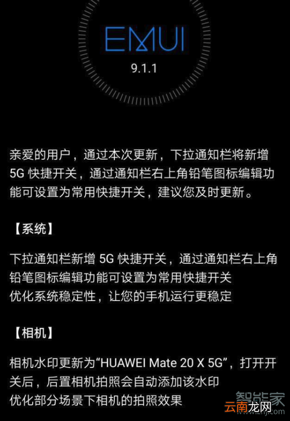华为mate20x5g怎么更新系统