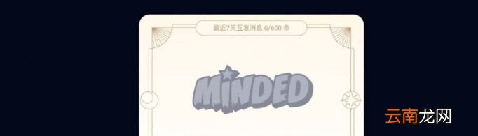 minded是什么意思？