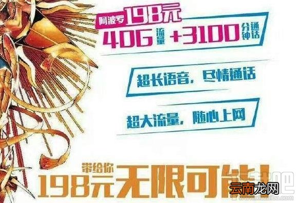 中移动198元“阿波罗”套餐有什么？中移动198元“阿波罗”套餐介绍