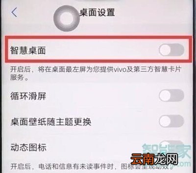 vivos5怎么打开智慧桌面