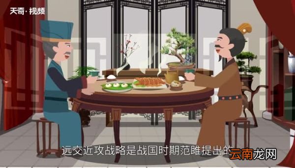 远交近攻是谁提出的 战国谁提出了远交近攻