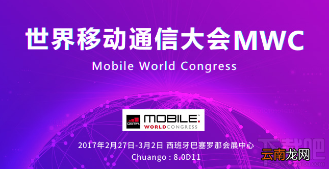 MWC 2017年世界移动大会是什么?2017MWC大会介绍