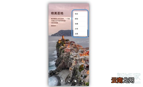 华为mate30怎么不自动切换杂志锁屏
