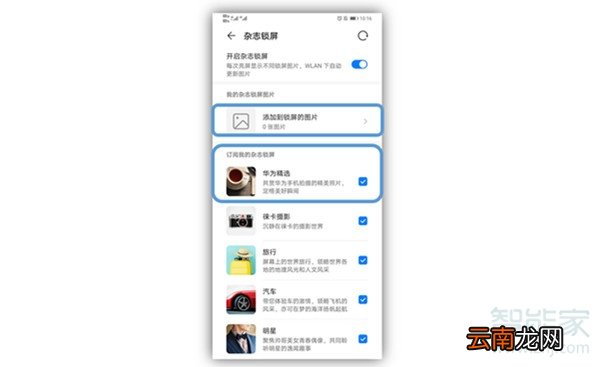 华为mate30怎么不自动切换杂志锁屏