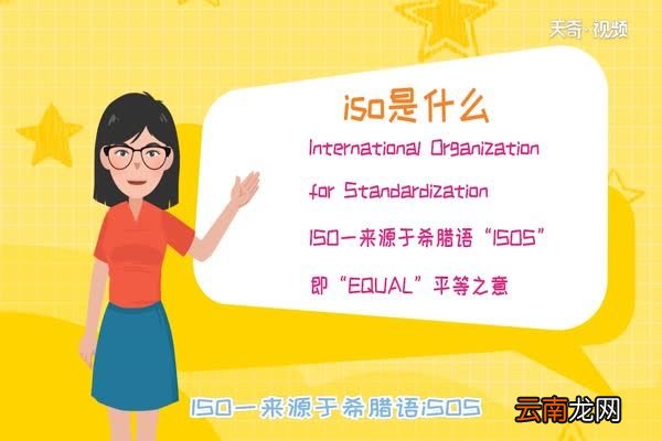iso是什么 iso指什么