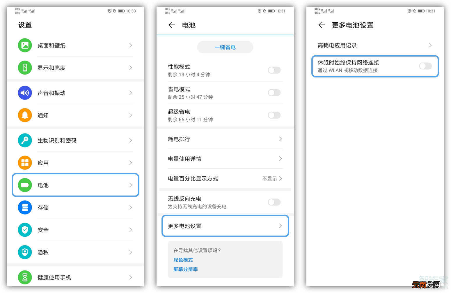 华为mate30怎么省电