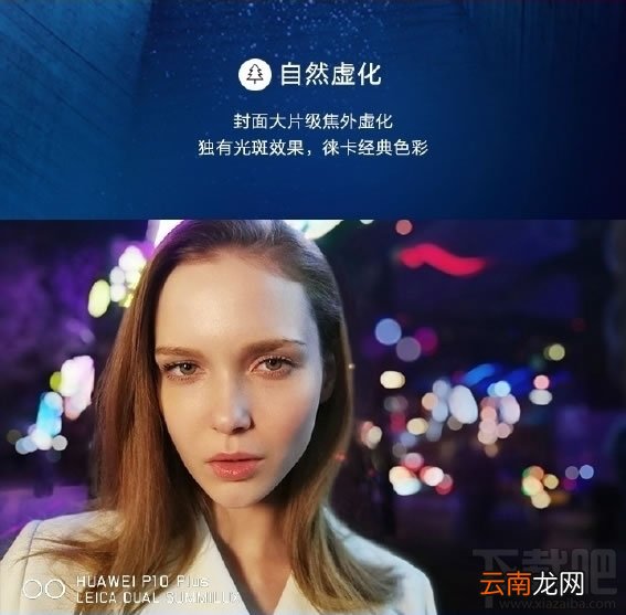 华为P10 Plus怎么样？华为p10 plus手机配置介绍