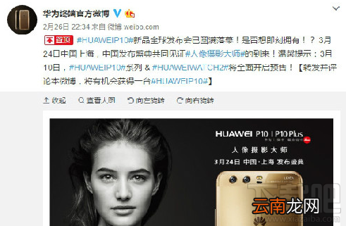 华为P10国行什么时候发布？华为P10国行发布日期介绍