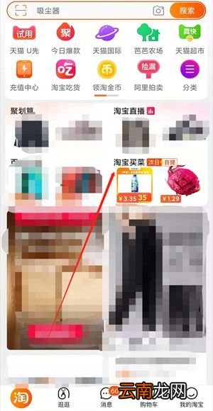 淘宝买菜怎么修改自提点