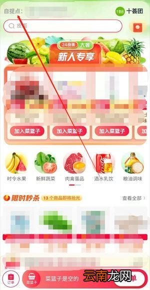 淘宝买菜怎么修改自提点