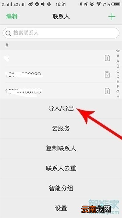 vivos5怎么导入联系人