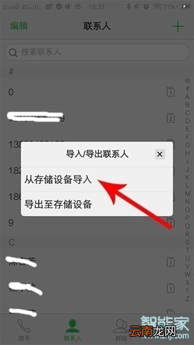 vivos5怎么导入联系人