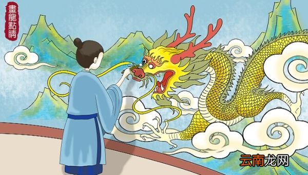 画龙点睛的寓意及道理 画龙点睛告诉我们什么道理