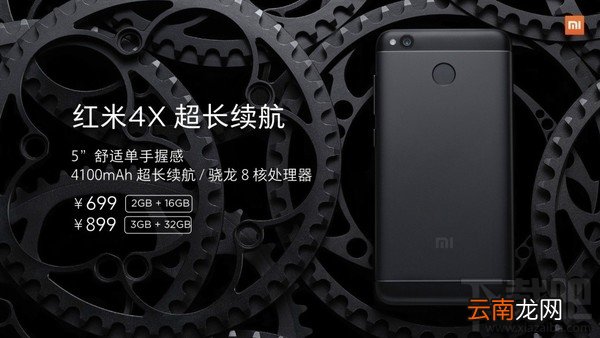 红米4X和红米note4x哪个好？红米note4x和红米4X区别对比