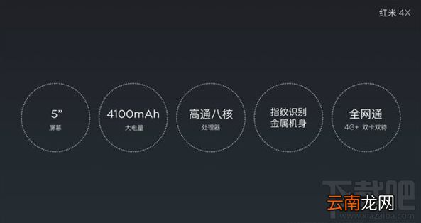 红米4X怎么样?红米4X配置是多少?