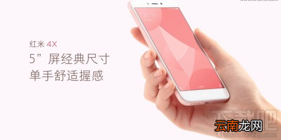 红米4X怎么样?红米4X配置是多少?