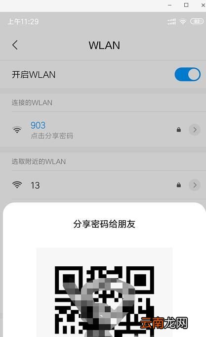 vivo手机中查看WiFi密码的方法
