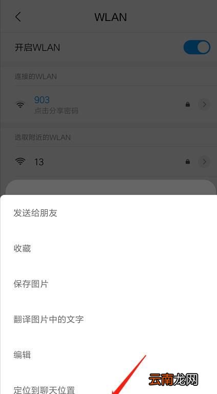 vivo手机中查看WiFi密码的方法