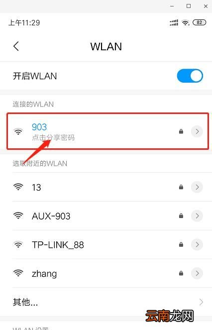 vivo手机中查看WiFi密码的方法