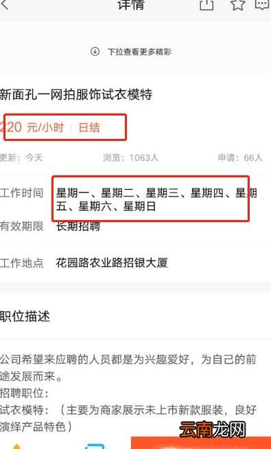 【亲身经历揭秘】兼职模特招聘是真的吗?