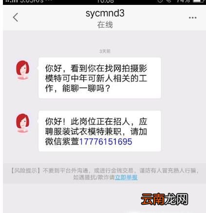 【亲身经历揭秘】兼职模特招聘是真的吗?