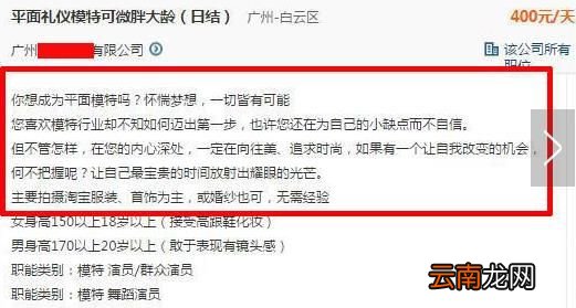 【亲身经历揭秘】兼职模特招聘是真的吗?