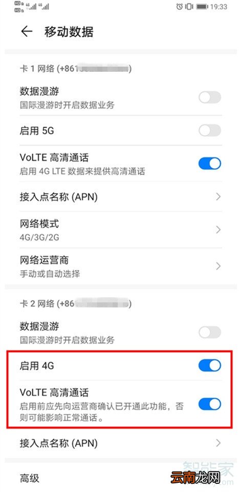 华为mate30pro升级后卡2打开volte选项在哪