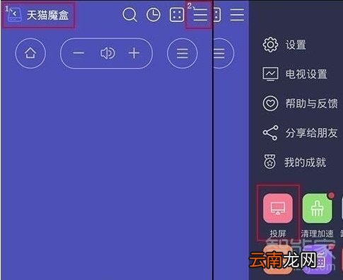 天猫魔盒怎么投屏