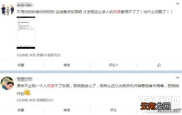我可能登了个假百度是什么意思?我可能上了个假百度什么梗
