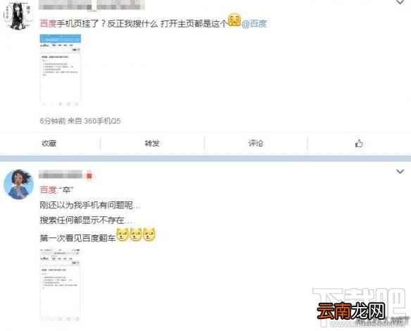 我可能登了个假百度是什么意思?我可能上了个假百度什么梗
