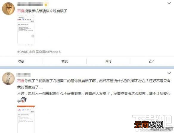 我可能登了个假百度是什么意思?我可能上了个假百度什么梗