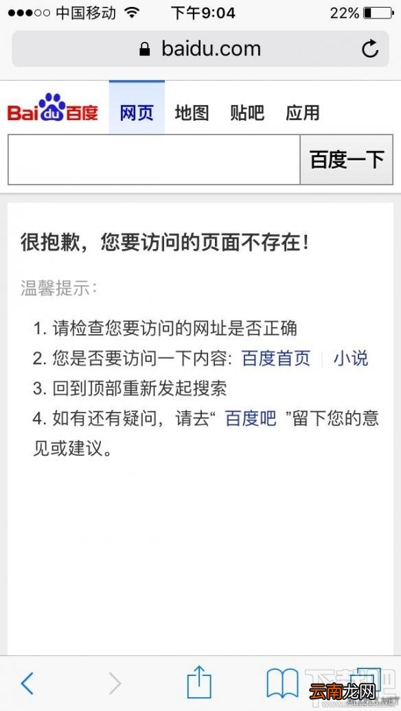 我可能登了个假百度是什么意思?我可能上了个假百度什么梗
