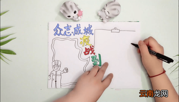 众志成城疫战到底手抄报 众志成城疫战到底画报