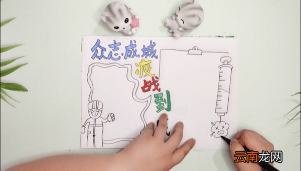 众志成城疫战到底手抄报 众志成城疫战到底画报