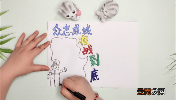 众志成城疫战到底手抄报 众志成城疫战到底画报