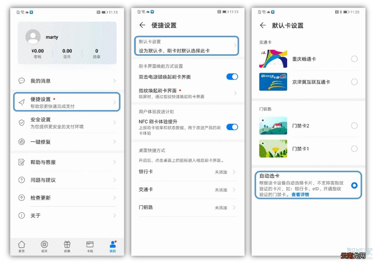 华为mate30pro怎么设置自动选卡
