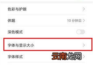 华为mate30 5G版怎么设置字体大小