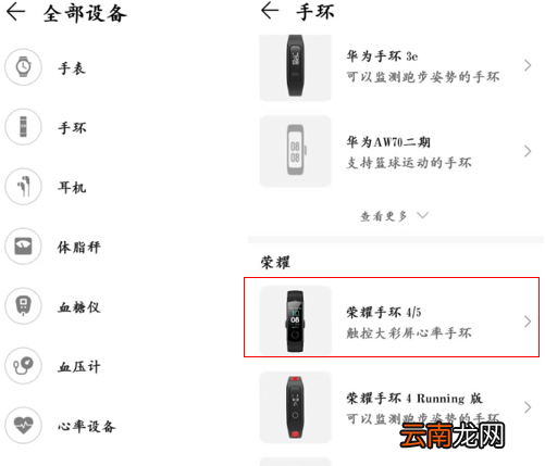 荣耀手环5i如何与Android用户配对